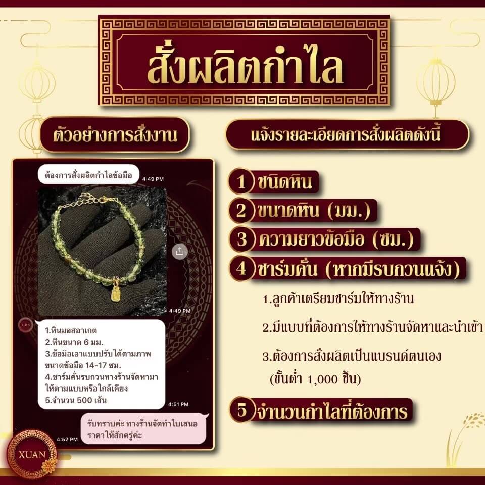 สั่งผลิตกำไล