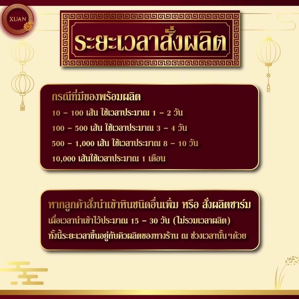 ระยะเวลาสั่งผลิต